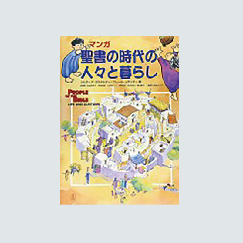 聖書のおはなし