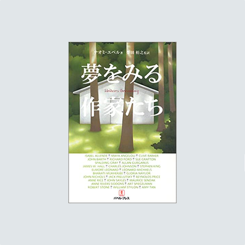 作家　A Writer