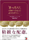 「きっちり！」仕事ができる人の４７のポリシー 