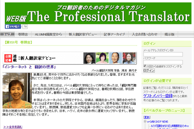 The Profesional Translator