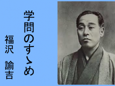 What if the Great “Translator” Fukuzawa Yukichi was Alive Today?
