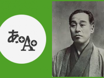 「日本の言語は不便利にして、文章も演説も出来えぬゆえ、英語を使い、英文を用いるなぞと、取るにも足らぬバカを言う者あり（初代文部大臣森有礼）」 ― 福澤諭吉