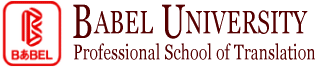Babel University Professional School of Translationロゴ画像