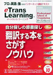 ¡ÖeTrans Learning¡×