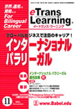 ¡ÖeTrans Learning¡×