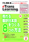 ¡ÖeTrans Learning¡×