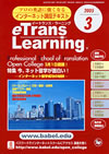 ¡ÖeTrans Learning¡×