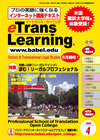 ¡ÖeTrans Learning¡×