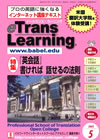 ¡ÖeTrans Learning¡×
