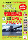 ¡ÖeTrans Learning¡×