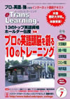¡ÖeTrans Learning¡×