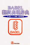 BABEL ɽŵ